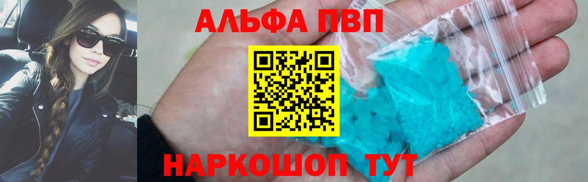 Советск  купить наркотики цена  Вход с VPN  Alpha PVP СК 