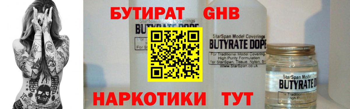 Бутират BDO 33% Советск