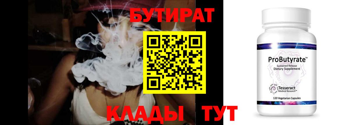 Бутират жидкий экстази  Вход с VPN  Бутират  Советск 