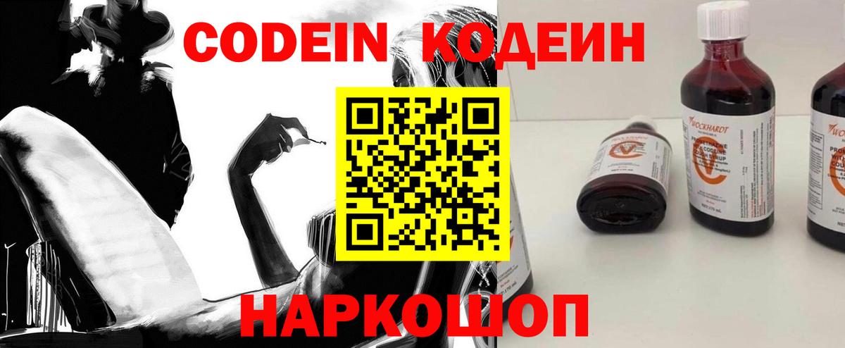 Codein напиток Lean (лин)  Вход с VPN  Советск  Кодеин Purple Drank 
