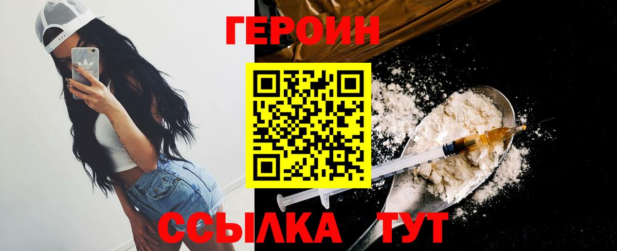 ГЕРОИН афганец Советск