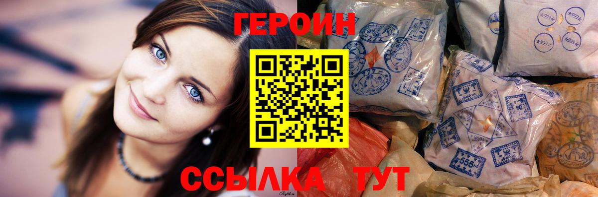 Советск  Героин герыч  Вход с VPN 