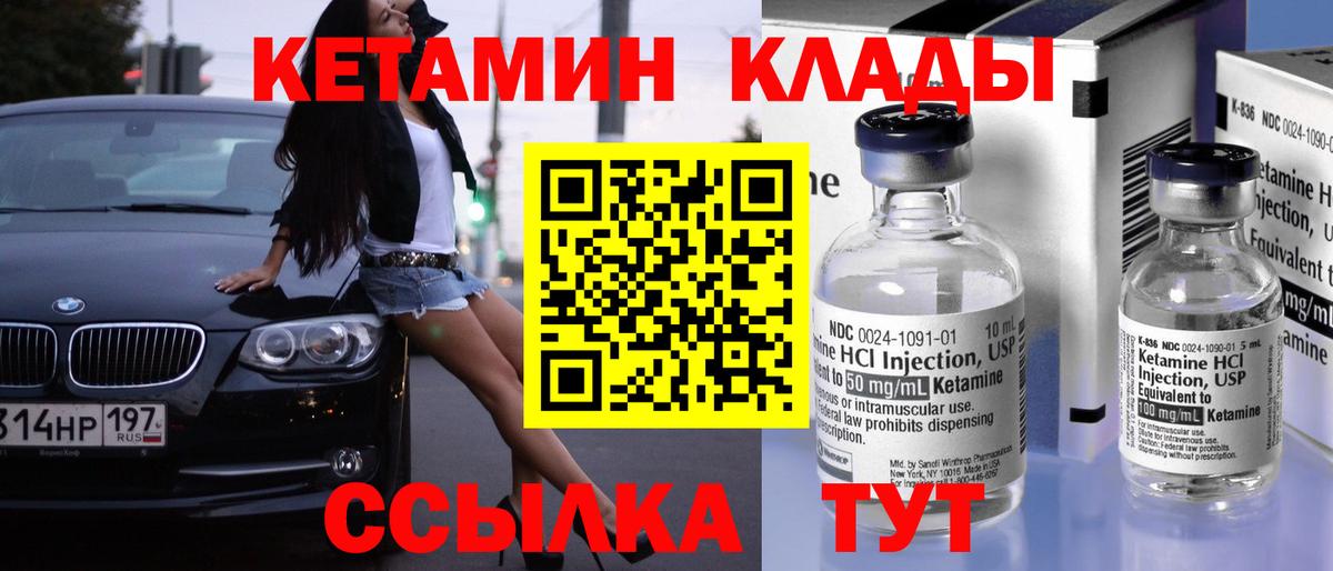 Кетамин ketamine  Вход с VPN  Советск 