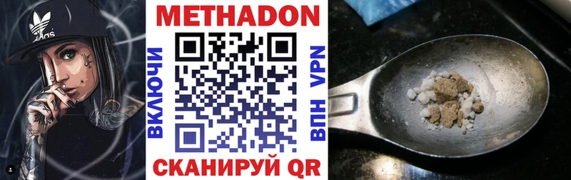МЕТАДОН кристалл  Советск 