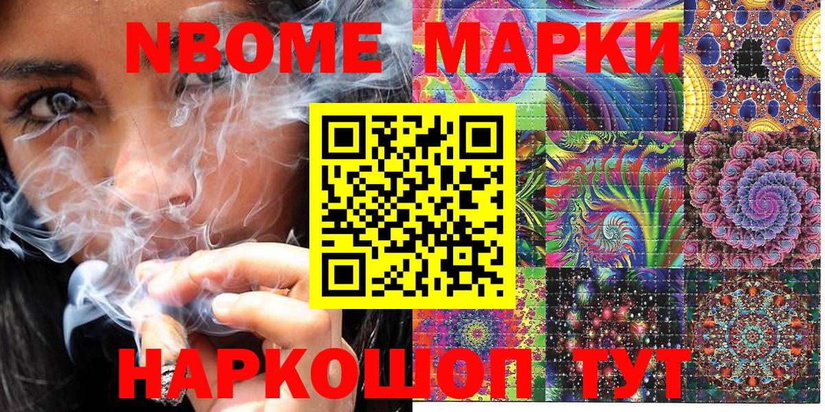 Советск  Марки 25I-NBOMe 1500мкг  Вход с VPN 